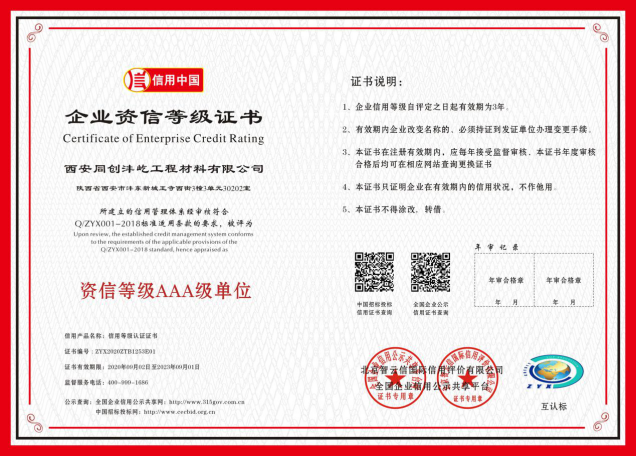 企業資信等級證書